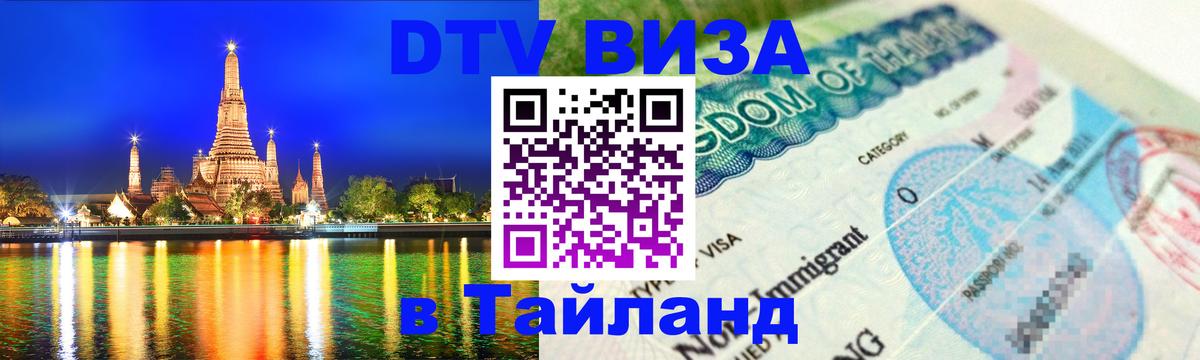 Оформление DTV визы под ключ: стоимость и тарифы, только загранпаспорт - 04.12.2025 